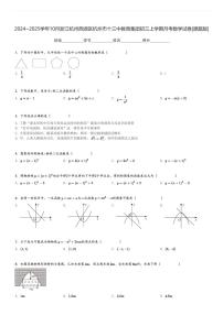 2024～2025学年10月月考浙江杭州西湖区杭州市十三中教育集团初三上学期月月考考数学试卷[原题+解析版]