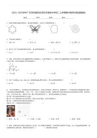 2024～2025学年广东深圳福田区深圳市高级中学初二上学期期中数学试卷[原题+解析版]