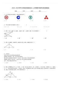 2024～2025学年江苏南京鼓楼区初二上学期期中数学试卷[原题+解析版]