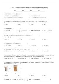 2024～2025学年江苏盐城建湖县初一上学期期中数学试卷[原题+解析版]