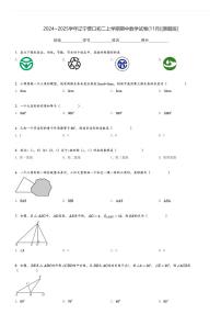 2024～2025学年辽宁营口初二上学期期中数学试卷(11月)[原题+解析版]