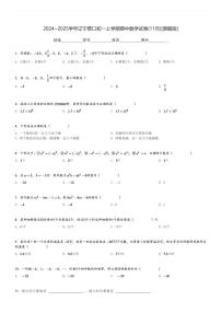 2024～2025学年辽宁营口初一上学期期中数学试卷(11月)[原题+解析版]