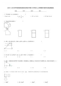 2024～2025学年陕西西安碑林区西安市第六中学初三上学期期中数学试卷[原题+解析版]