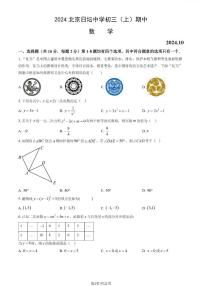 2024北京日坛中学初三(上)期中数学试题