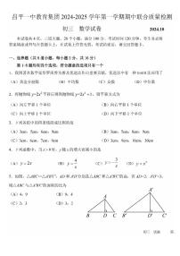 2024北京昌平一中初三（上）期中数学试题及答案