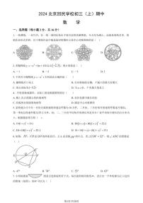 2024北京回民学校初三（上）期中数学试题有答案