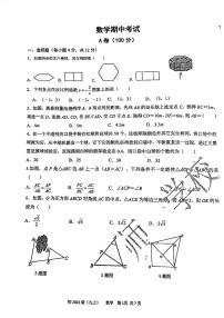 四川省成都市锦江区成都市锦江区师一学校2024-2025学年九年级上学期11月期中数学试题