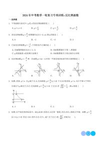 2024年中考数学一轮复习专项练习题：反比例函数
