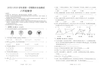 广东省东莞市2022-2023第一学期期末考试八年级数学试卷含答案