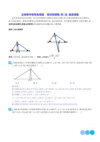 三角形中的导角模型-高分线模型、双（三）垂直模型学案-2024年中考数学专题