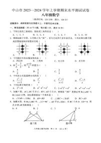 中山市2023-2024八年级上学期期末考试数学试卷