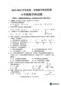 广东揭阳2023-2024学年八年级上学期期末监测数学试卷+答案