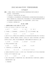 广东深圳龙岗区2023-2024学年七年级上学期1月期末数学试题