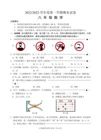 江苏省盐城市盐都区2022-2023学年八年级上学期期末数学试题
