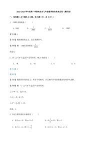 江苏省南京市2023-2024学年上学期七年级数学期末热身试卷