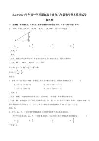 浙江省宁波市2023-2024学年上学期九年级数学期末模拟试卷