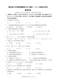 重庆育才中学教育集团2024年七年级上学期期中半期考试数学试题
