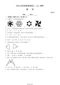 2024北京育英学校初二（上）期中数学试卷