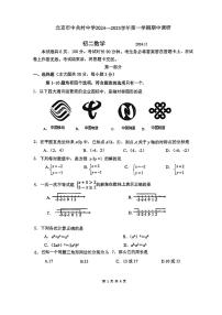 2024北京中关村中学初二（上）期中数学试卷