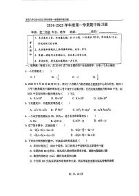 2024北京八中初一（上）期中数学试卷