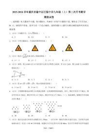 重庆巴蜀中学2023-2024学年九年级上学期第二次月考数学模拟试卷