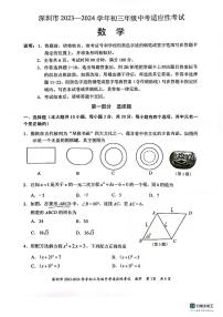 广东省深圳市2023-2024学年九年级中考适应性考试数学试题