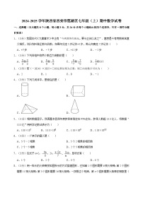 2024-2025学年陕西省西安市莲湖区七年级（上）期中数学试卷  含详解