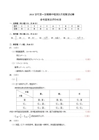 浙江省温州市十二中、八中等三校2024-2025学年九年级上学期 联考期中测试数学试卷