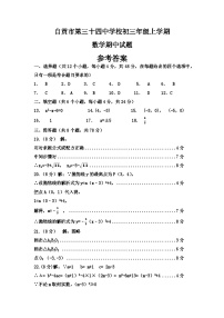 四川省自贡市大安区第三十四中学校2024-2025学年九年级上学期11月期中数学试题(002)