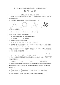 四川省自贡市大安区第三十四中学校2024-2025学年九年级上学期11月期中数学试题(001)