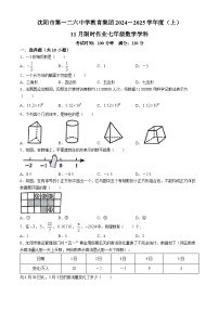 辽宁省沈阳市第一二六中学2024－2025学年七年级上学期11月期中测试数学试卷(无答案)