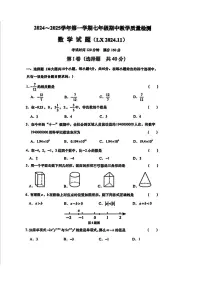 山东省济南市历下区2024-2025学年上学期七年级期中考试数学试卷