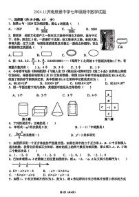 山东省济南市中区泉景中学2024-2025学年七年级上学期期中数学试题