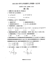 2023-2024学年山东省临沂市河东区九年级（上）月考数学试卷（10月份）.