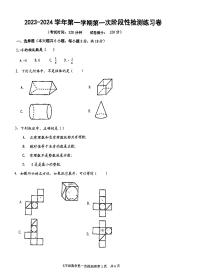 2023-2024学年江西省吉安市十校联考七年级（上）月考数学试卷（10月份）.