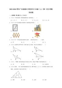 2023-2024学年广东省湛江市雷州市八年级（上）第一次月考数学试卷