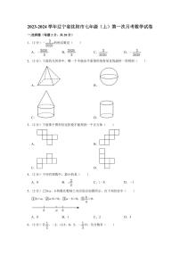 2023-2024学年辽宁省沈阳市七年级（上）第一次月考数学试卷