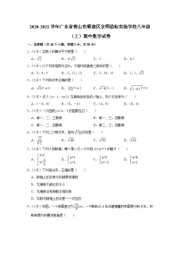 2020-2021学年广东省佛山市顺德区京师励耘实验学校八年级（上）期中数学试卷