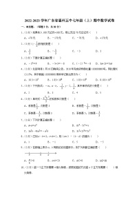 2022-2023学年广东省惠州五中七年级（上）期中数学试卷