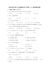2022-2023学年广东省惠州五中七年级（上）期中数学试卷