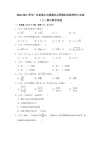 2020-2021学年广东省佛山市顺德区京师励耘实验学校八年级（上）期中数学试卷