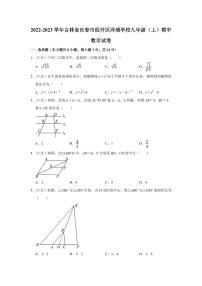 2022-2023学年吉林省长春市经开区洋浦学校九年级（上）期中数学试卷