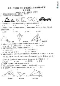 江西省新余市渝水区新余市第一中学2024-2025学年上学期期中考试八年级数学试卷