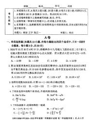 2024北京北师大实验中学初一上学期期中数学试卷
