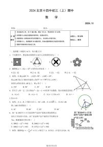 2024北京十四中初三上学期期中数学试卷（教师版）