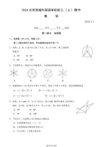 2024北京西城外国语学校初三上学期期中数学试卷（教师版）