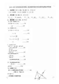 广西南宁市第十四中学2024—2025学年上学期八年级期中数学考试卷 -
