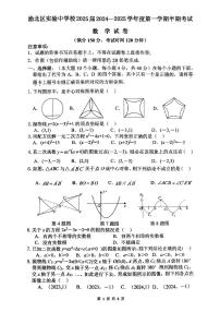 重庆渝北区实验中学校2024-2025学年九年级上学期期中考试数学试卷