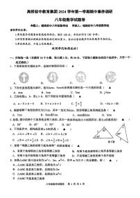 浙江省杭州市萧山区高桥教育集团2024-2025学年上学期八年级期中数学试卷