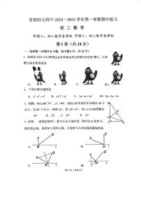 北京市首都师范大学附属中学2024-2025学年上学期八年级期中数学试卷